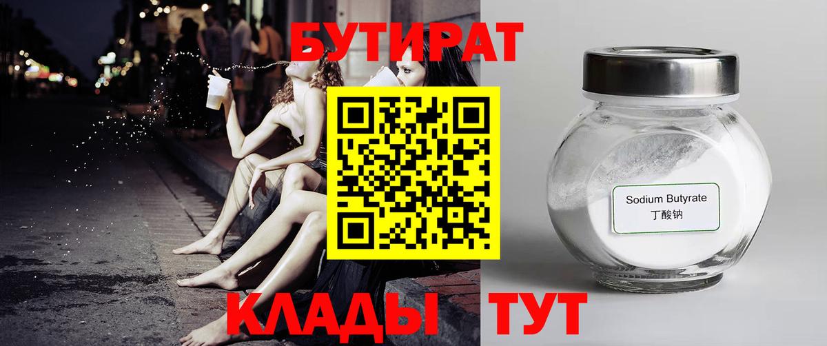 Бутират  БУТИРАТ бутик  Вход с VPN  Урус-Мартан 