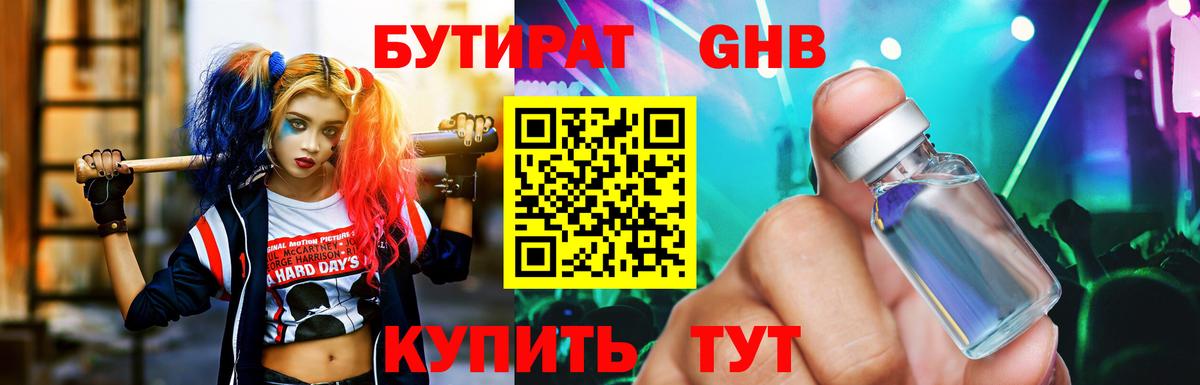 БУТИРАТ Butirat Урус-Мартан