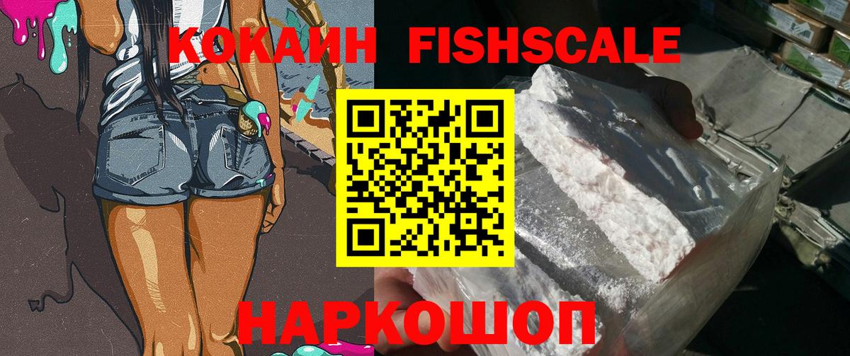 Урус-Мартан  КОКАИН Fish Scale  Кокаин  Вход с VPN 