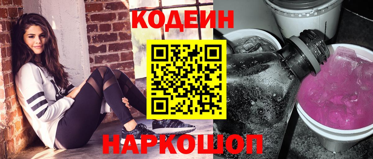 Codein напиток Lean (лин)  Вход с VPN  Урус-Мартан  Кодеин напиток Lean (лин) 