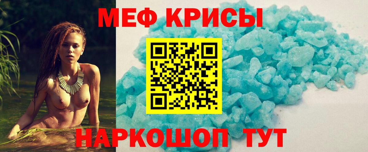 Меф мяу мяу мука Урус-Мартан
