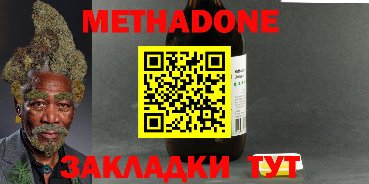 Метадон мёд  Метадон methadone  Урус-Мартан  Вход с VPN 